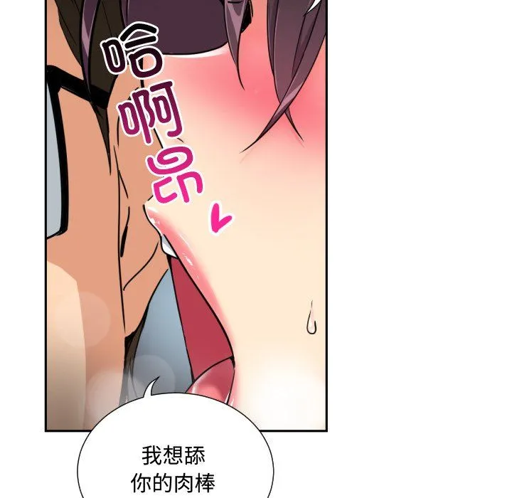 调教小娇妻 - 第47話 - page 36