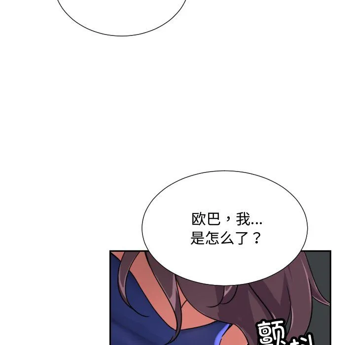 调教小娇妻 - 第47話 - page 37