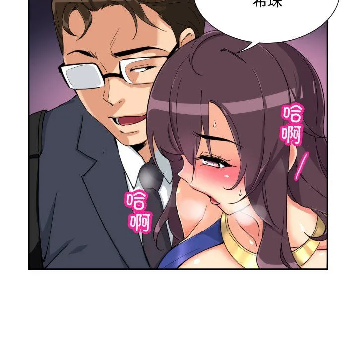 调教小娇妻 - 第47話 - page 42