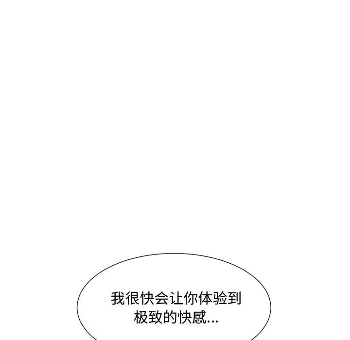 调教小娇妻 - 第47話 - page 43