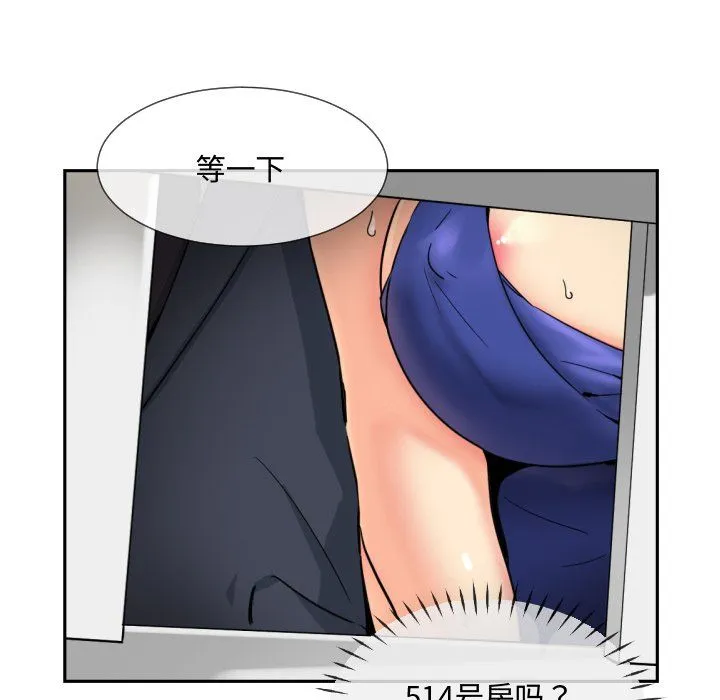 调教小娇妻 - 第47話 - page 53
