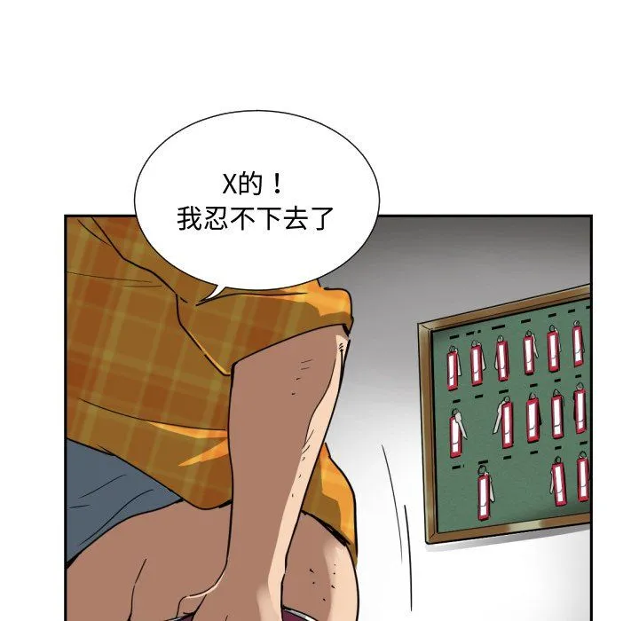调教小娇妻 - 第47話 - page 78