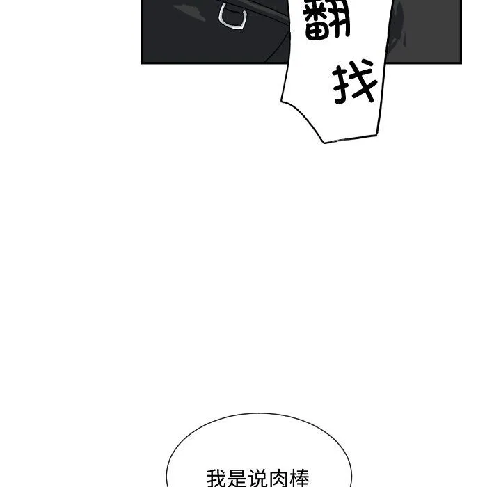调教小娇妻 - 第47話 - page 100
