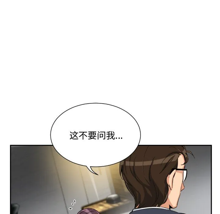 调教小娇妻 - 第47話 - page 109