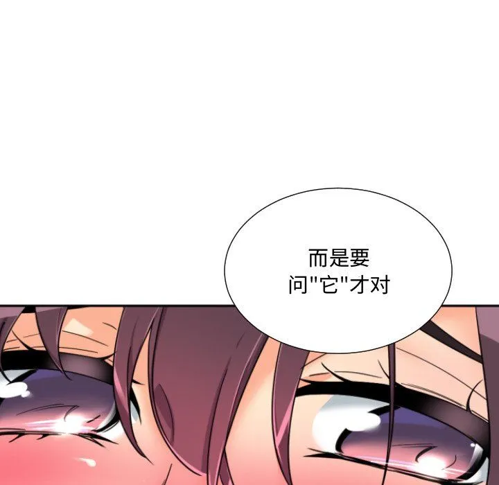 调教小娇妻 - 第47話 - page 111