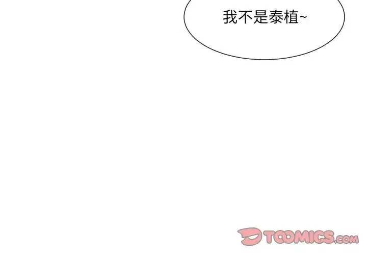调教小娇妻 - 第8话 - page 3