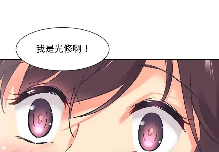 调教小娇妻 - 第8话 - page 4