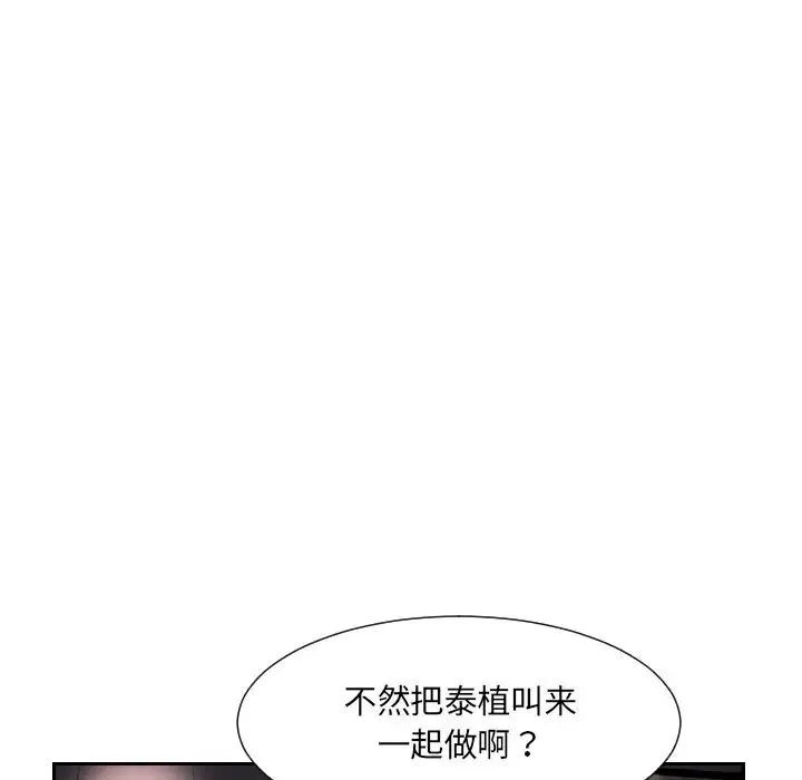调教小娇妻 - 第8话 - page 40