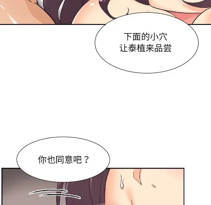 调教小娇妻 - 第8话 - page 47