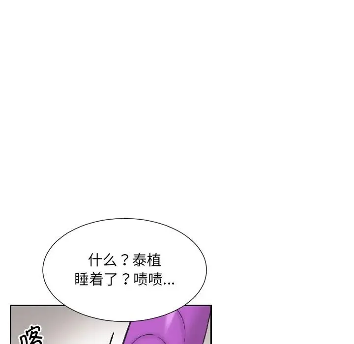 调教小娇妻 - 第8话 - page 53