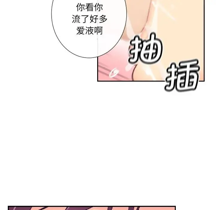 调教小娇妻 - 第8话 - page 71
