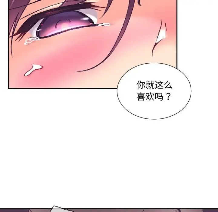 调教小娇妻 - 第8话 - page 72