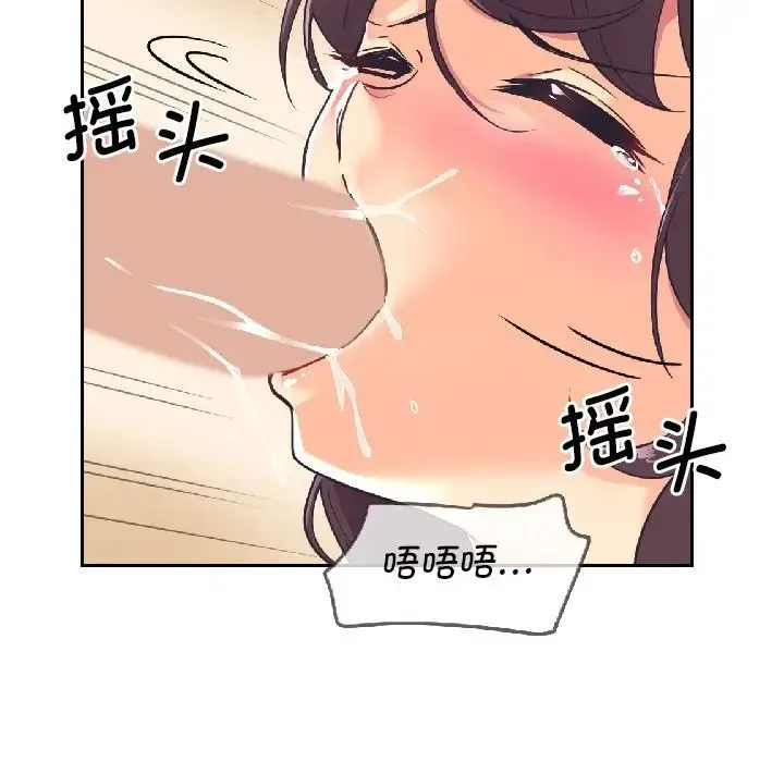 调教小娇妻 - 第8话 - page 76
