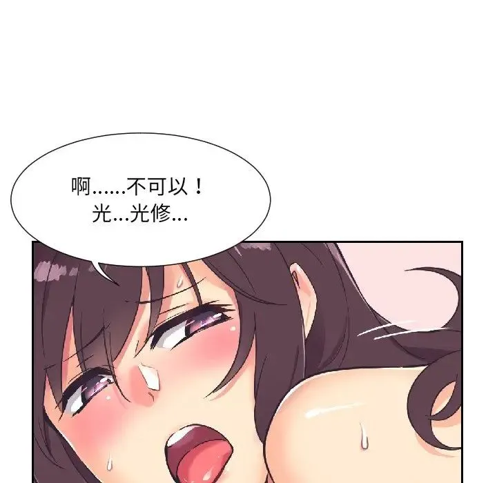 调教小娇妻 - 第8话 - page 93