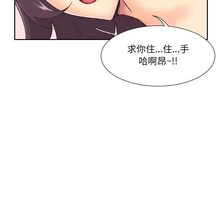调教小娇妻 - 第8话 - page 94