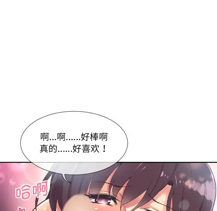调教小娇妻 - 第8话 - page 121
