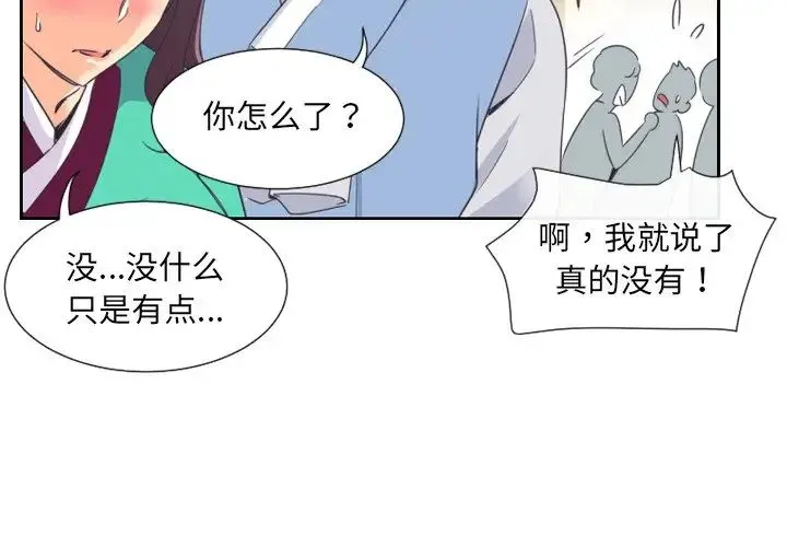 调教小娇妻 - 第11话 - page 2