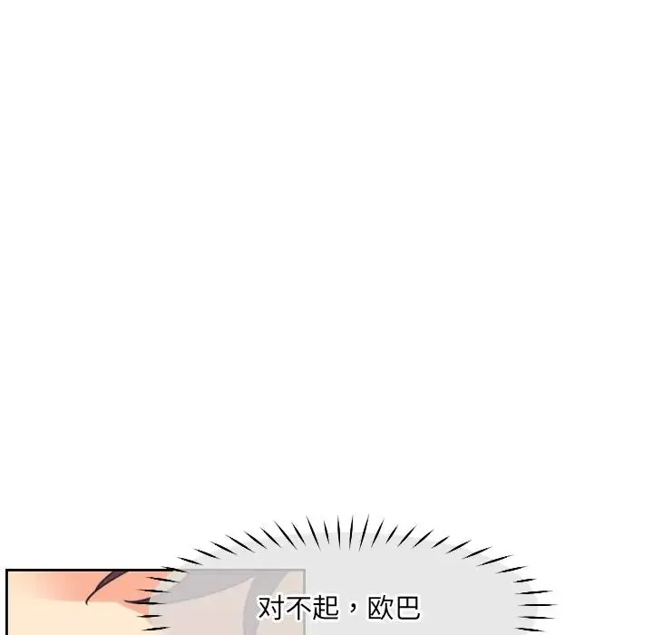 调教小娇妻 - 第11话 - page 23