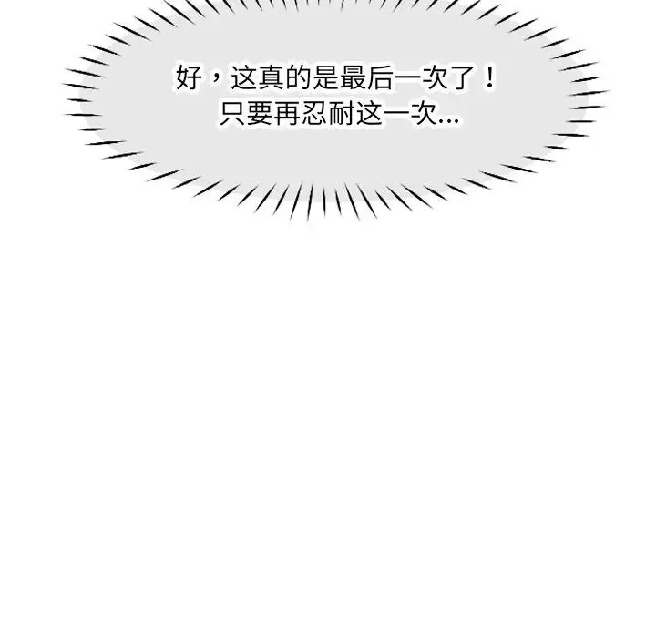 调教小娇妻 - 第11话 - page 26