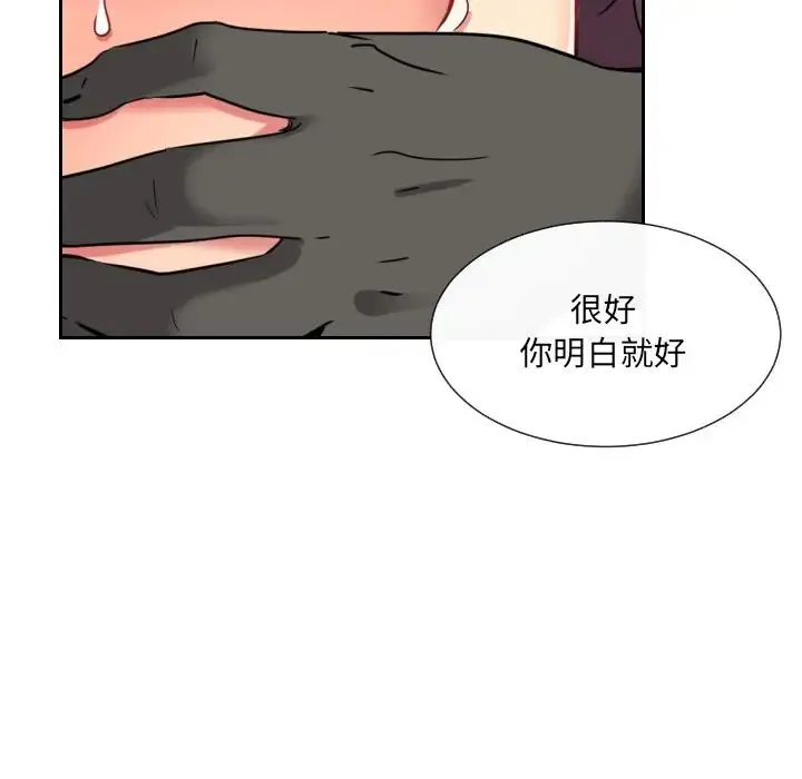 调教小娇妻 - 第11话 - page 67