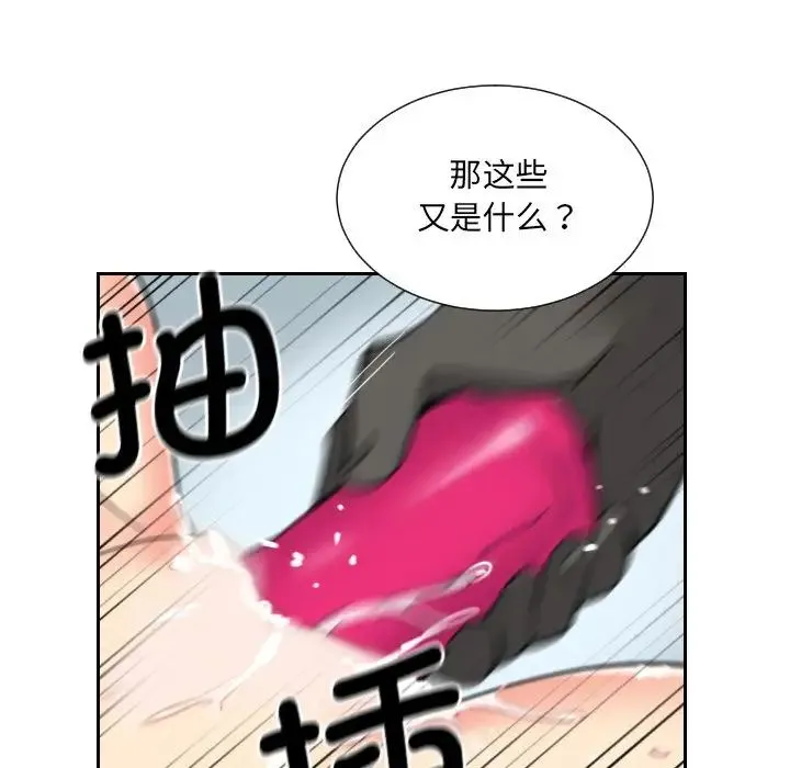 调教小娇妻 - 第11话 - page 80