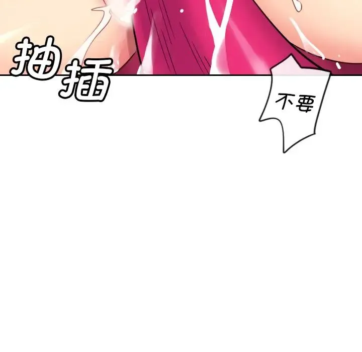 调教小娇妻 - 第11话 - page 85