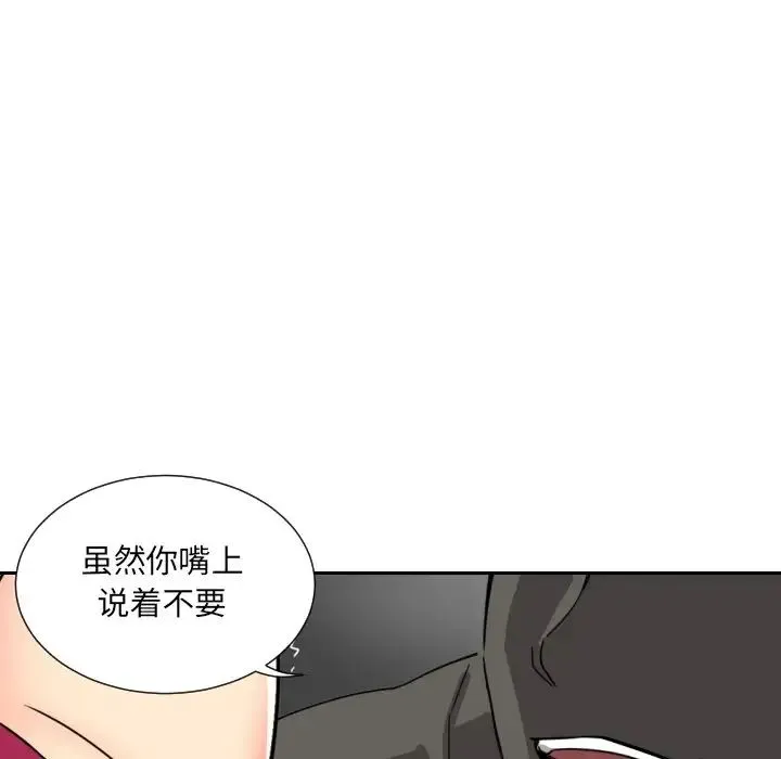 调教小娇妻 - 第11话 - page 94