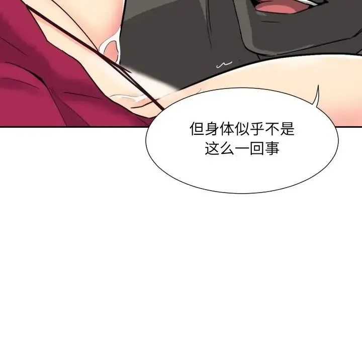 调教小娇妻 - 第11话 - page 95