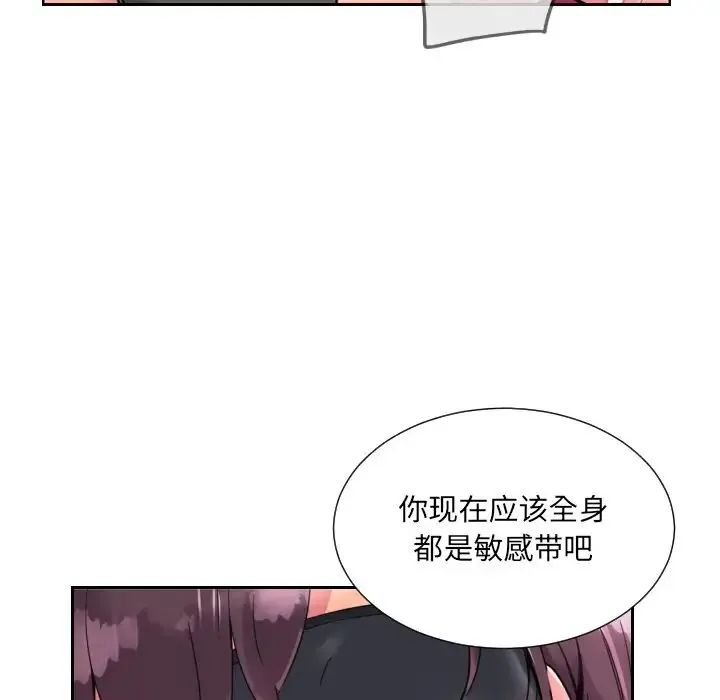 调教小娇妻 - 第11话 - page 97