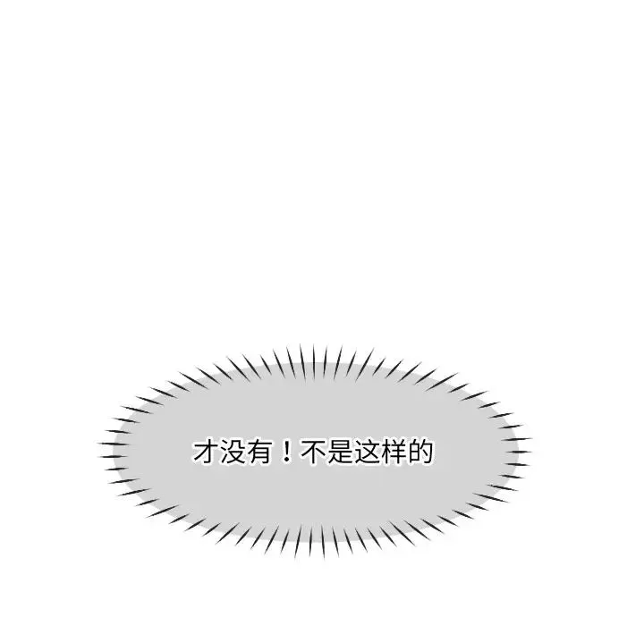 调教小娇妻 - 第11话 - page 133