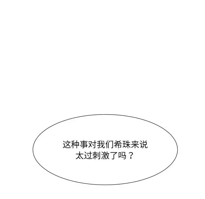 调教小娇妻 - 第22話 - page 12