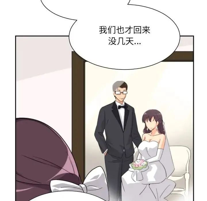 调教小娇妻 - 第22話 - page 23
