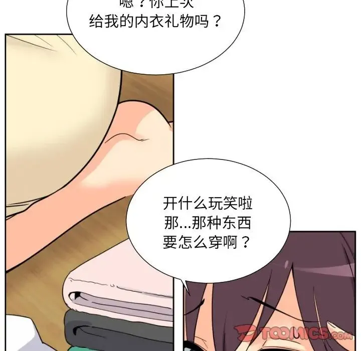 调教小娇妻 - 第22話 - page 27