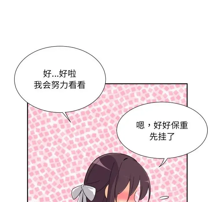 调教小娇妻 - 第22話 - page 29