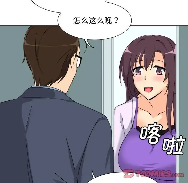 调教小娇妻 - 第22話 - page 63