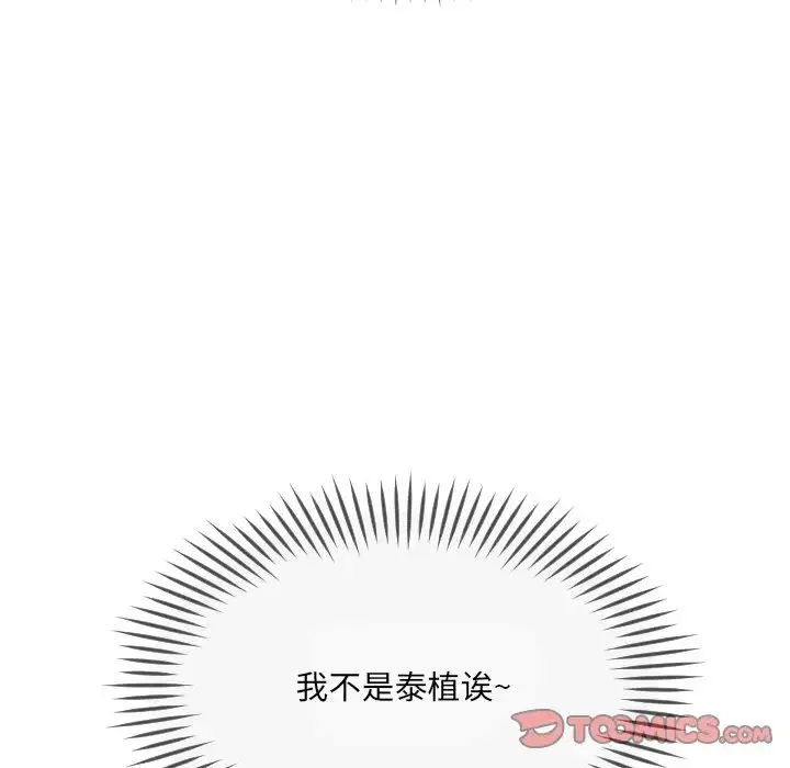 调教小娇妻 - 第22話 - page 123