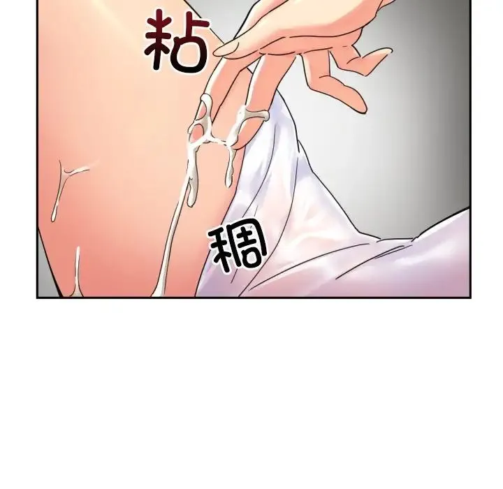调教小娇妻 - 第37話 - page 6