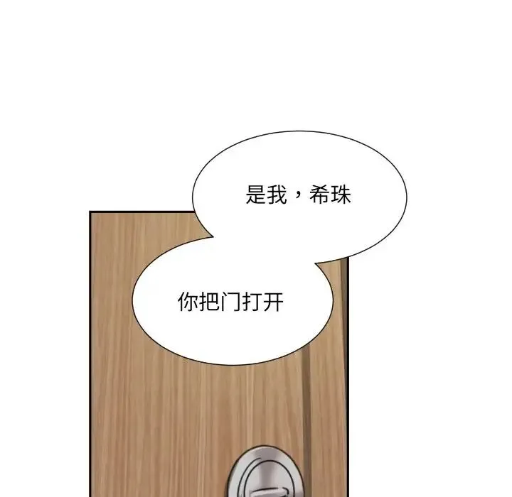 调教小娇妻 - 第37話 - page 22
