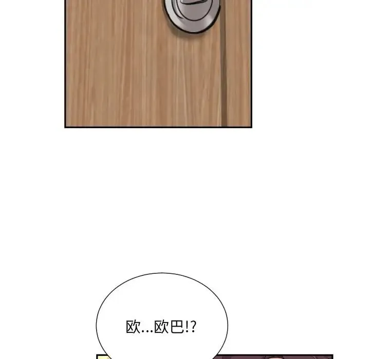 调教小娇妻 - 第37話 - page 23