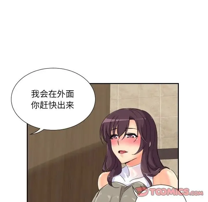 调教小娇妻 - 第37話 - page 39
