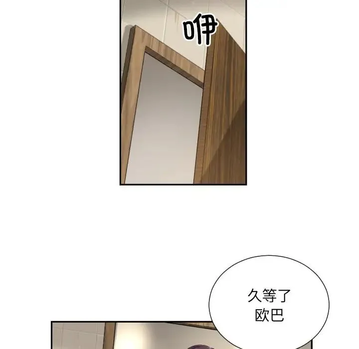 调教小娇妻 - 第37話 - page 42