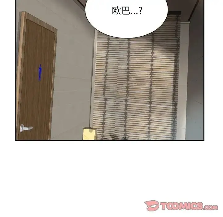 调教小娇妻 - 第37話 - page 45