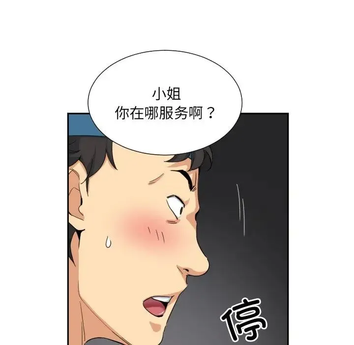 调教小娇妻 - 第37話 - page 52