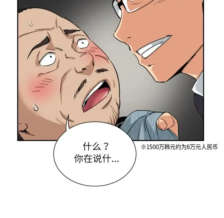 调教小娇妻 - 第37話 - page 82