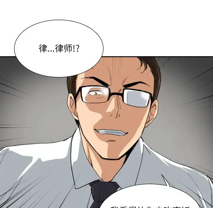 调教小娇妻 - 第37話 - page 85