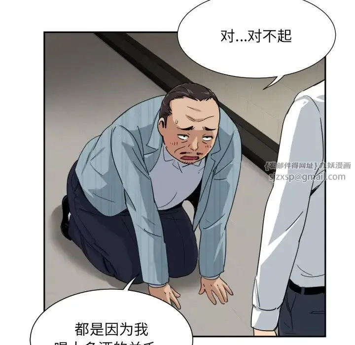 调教小娇妻 - 第37話 - page 89