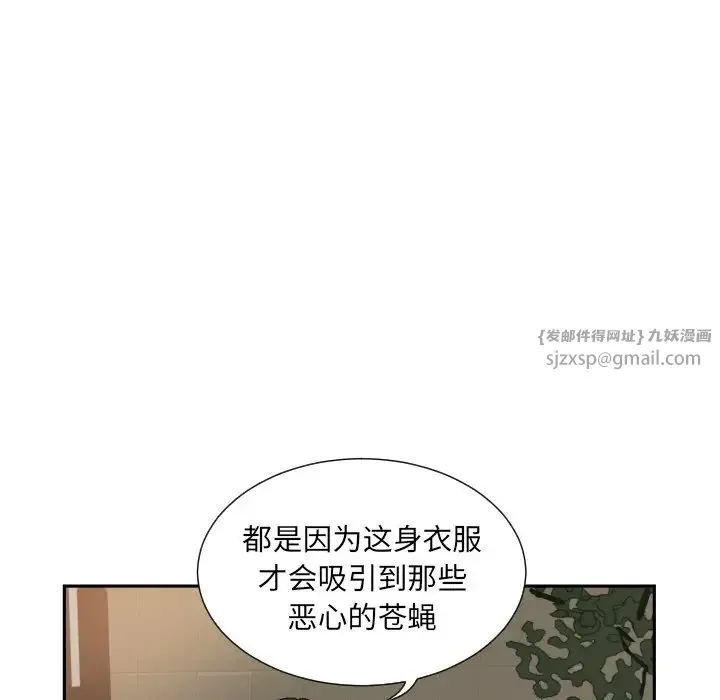 调教小娇妻 - 第37話 - page 97
