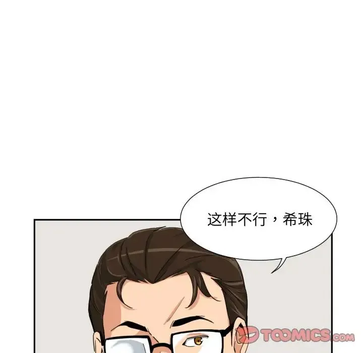 调教小娇妻 - 第37話 - page 99