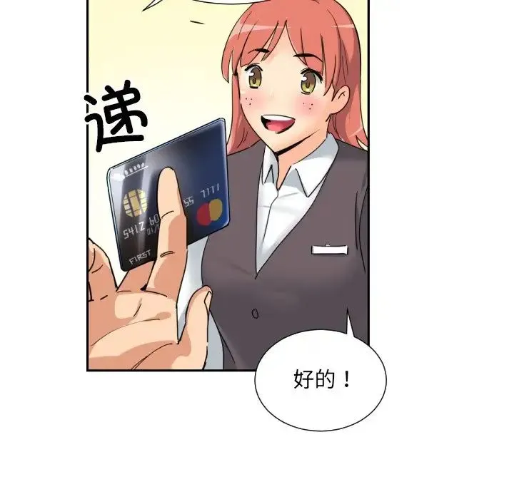 调教小娇妻 - 第37話 - page 113