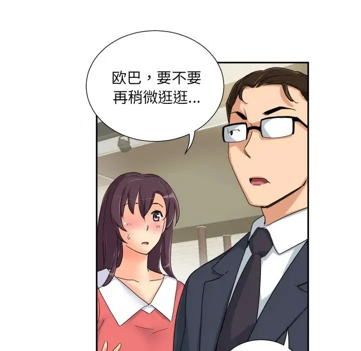 调教小娇妻 - 第37話 - page 114